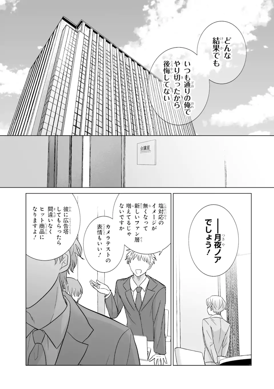 Oshi ga Ani ni Narimashita Chap 43 - Next Chap 44