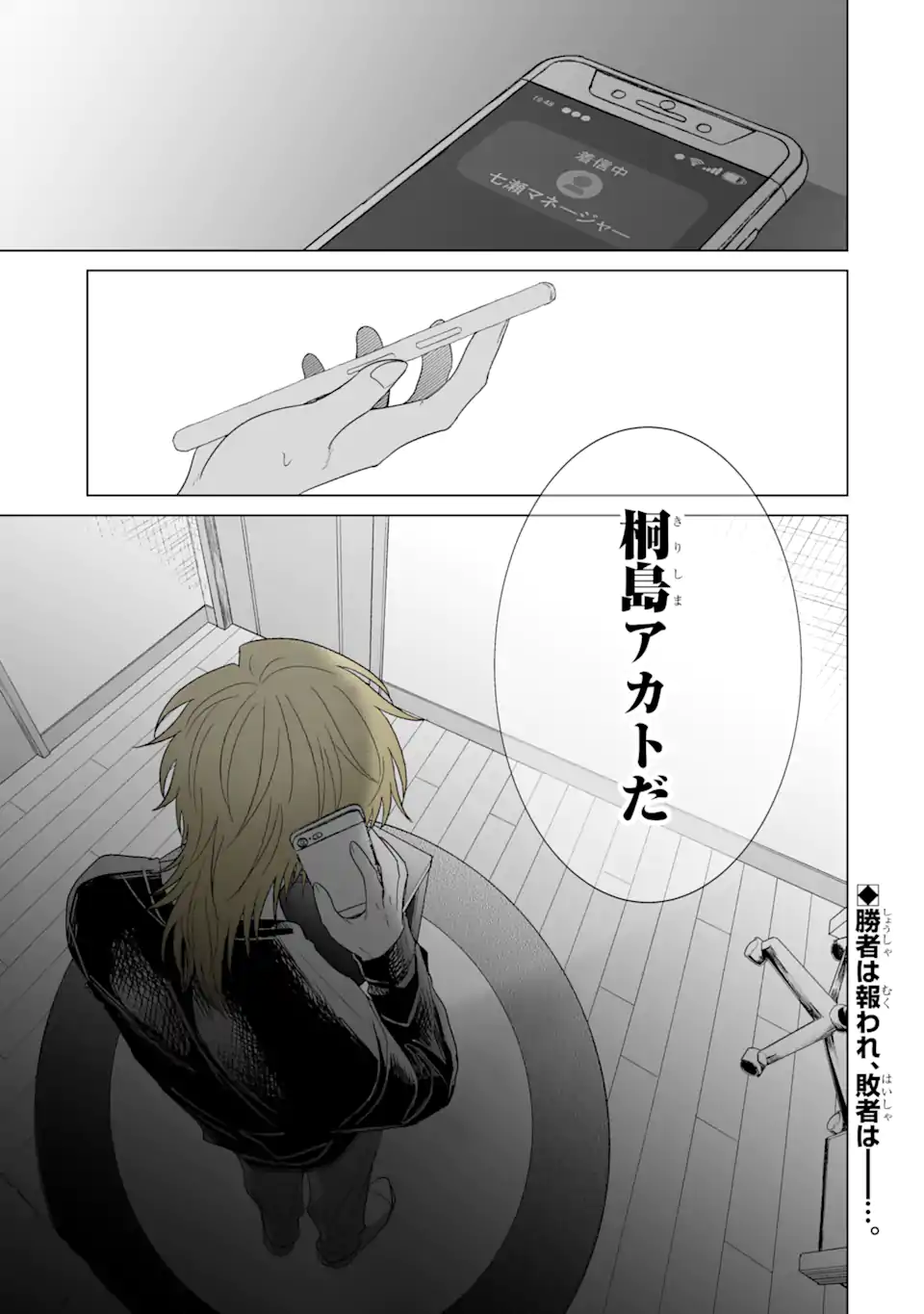 Oshi ga Ani ni Narimashita Chap 43 - Next Chap 44