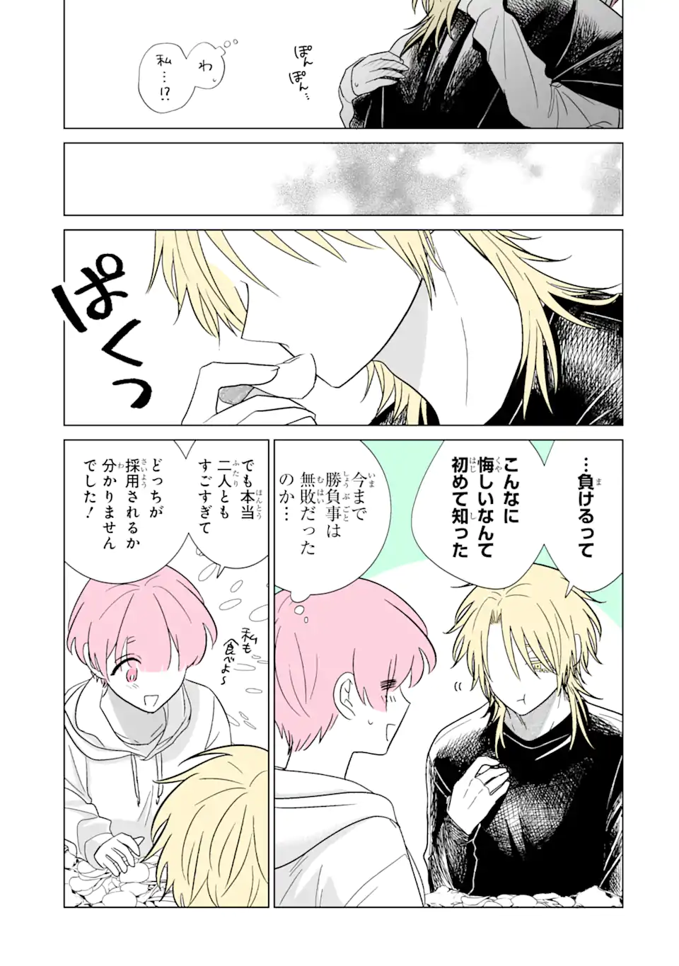 Oshi ga Ani ni Narimashita Chap 44 - Next Chap 45