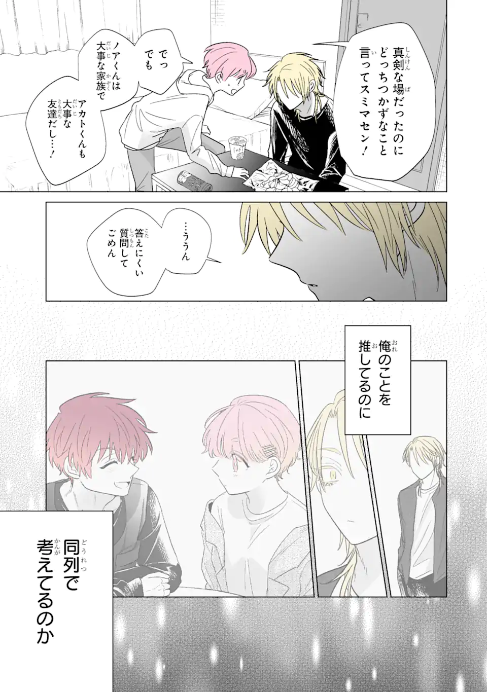 Oshi ga Ani ni Narimashita Chap 44 - Next Chap 45