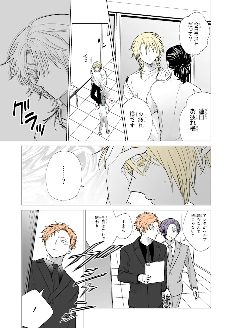 Oshi ga Ani ni Narimashita Chap 47.2 - Next Chap 48.2