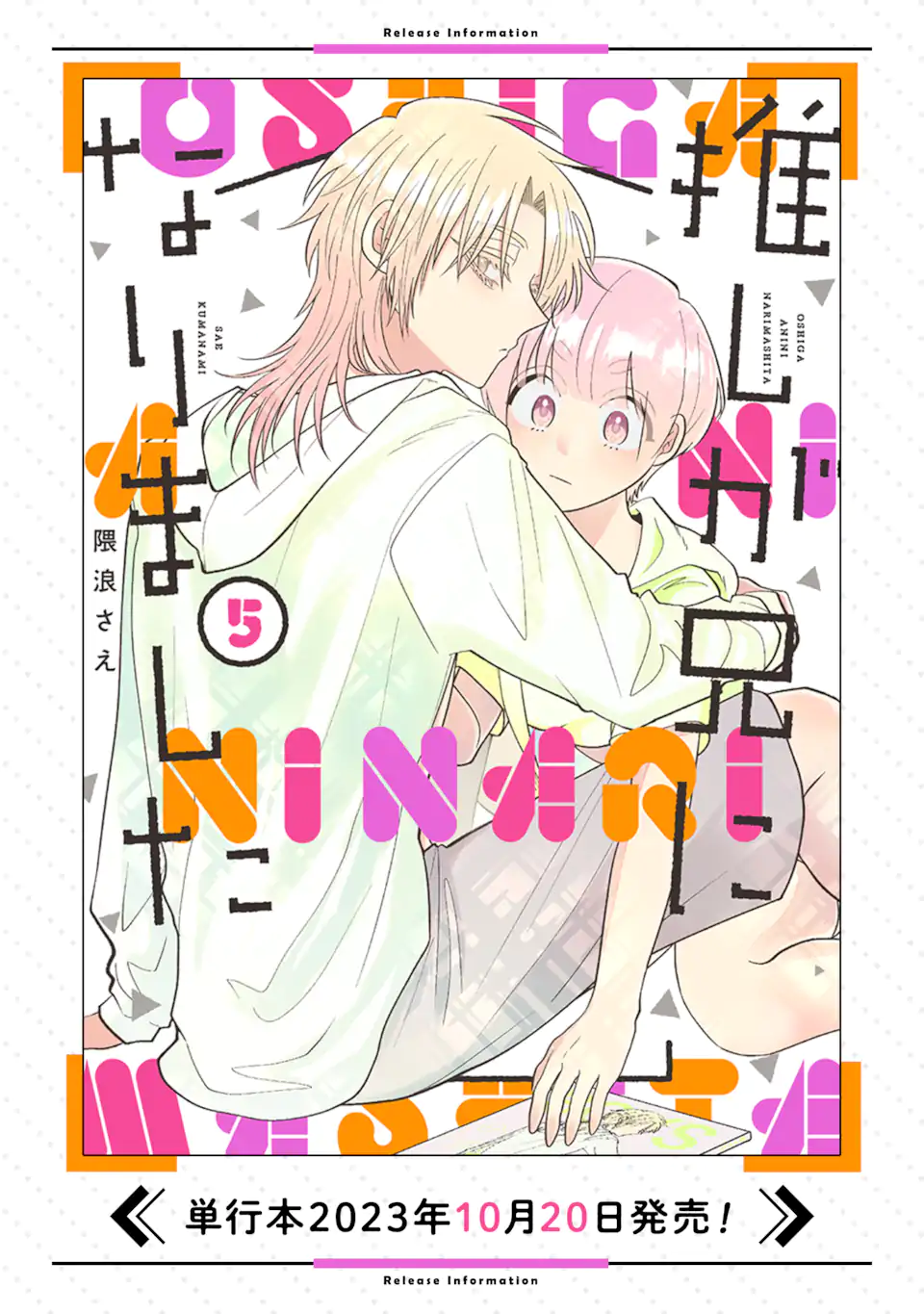 Oshi ga Ani ni Narimashita Chap 47.2 - Next Chap 48.2