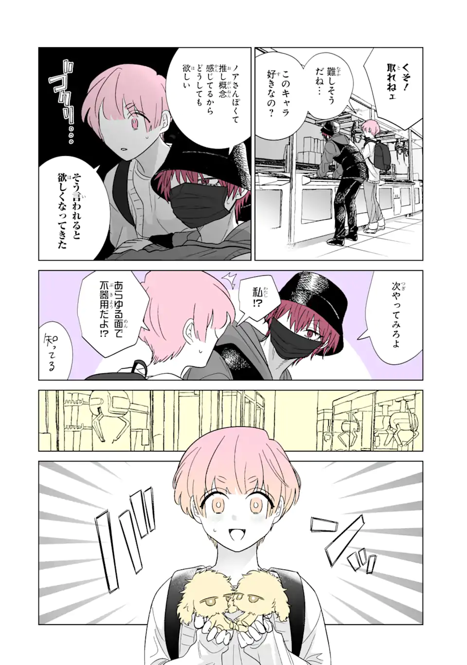 Oshi ga Ani ni Narimashita Chap 47.2 - Next Chap 48.2