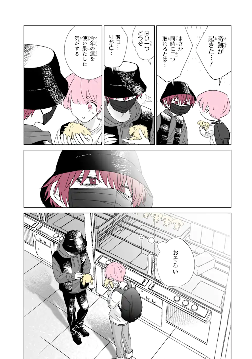 Oshi ga Ani ni Narimashita Chap 47.2 - Next Chap 48.2