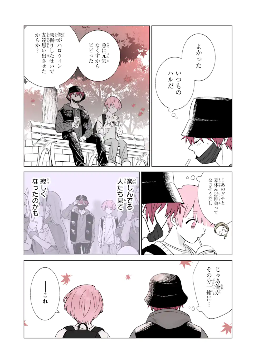 Oshi ga Ani ni Narimashita Chap 47.2 - Next Chap 48.2