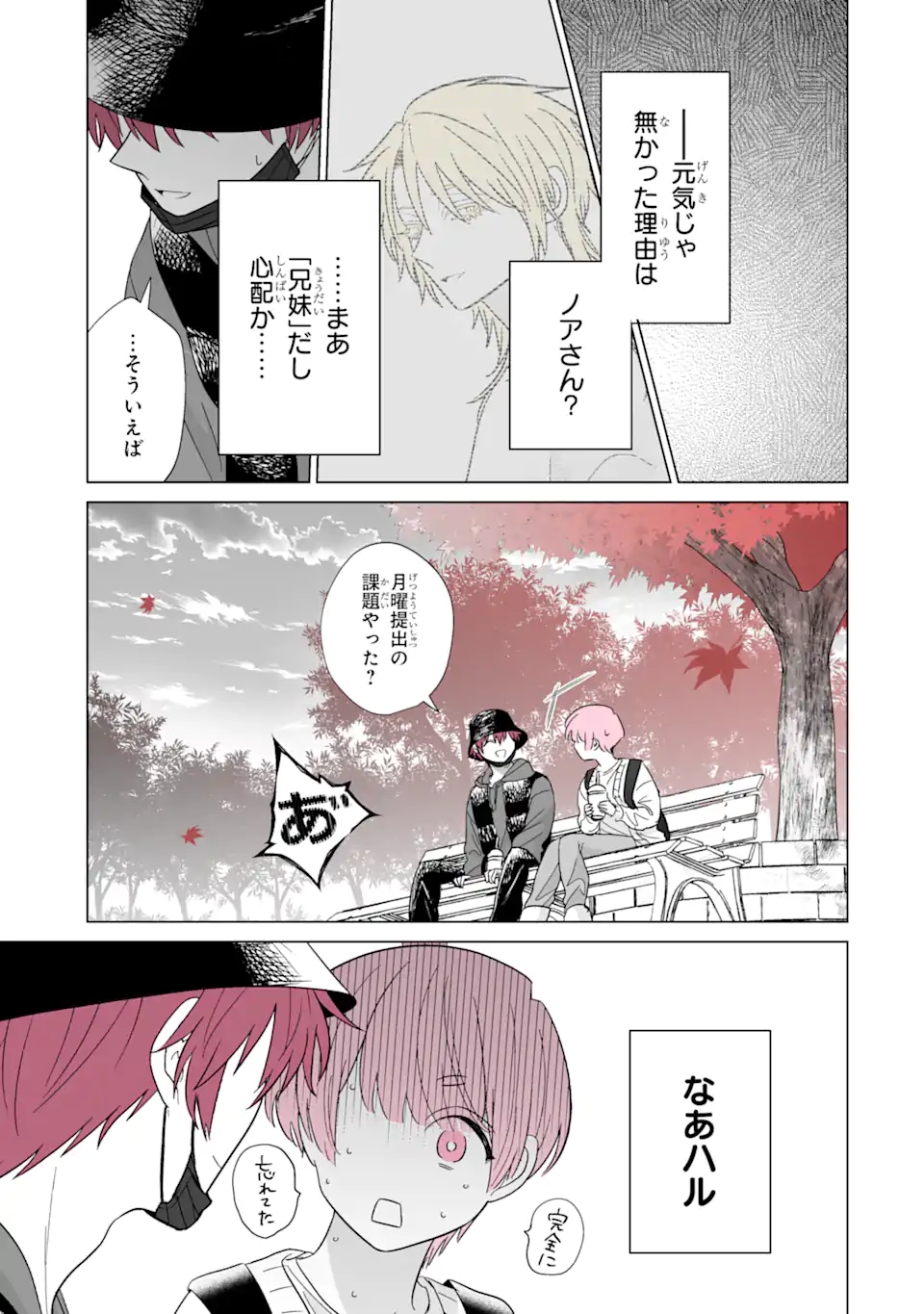 Oshi ga Ani ni Narimashita Chap 47.2 - Next Chap 48.2