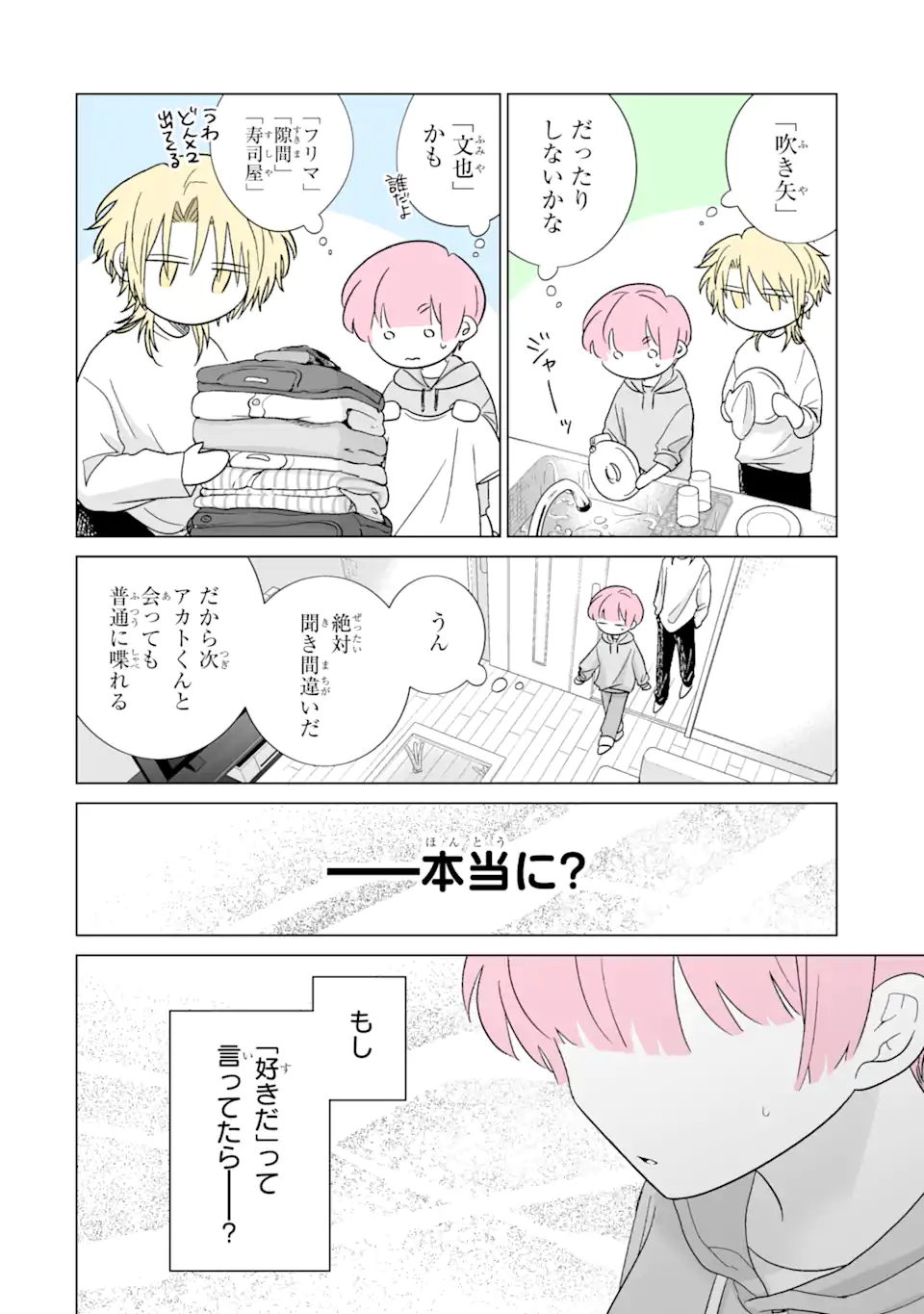 Oshi ga Ani ni Narimashita Chap 51 - Next Chap 52