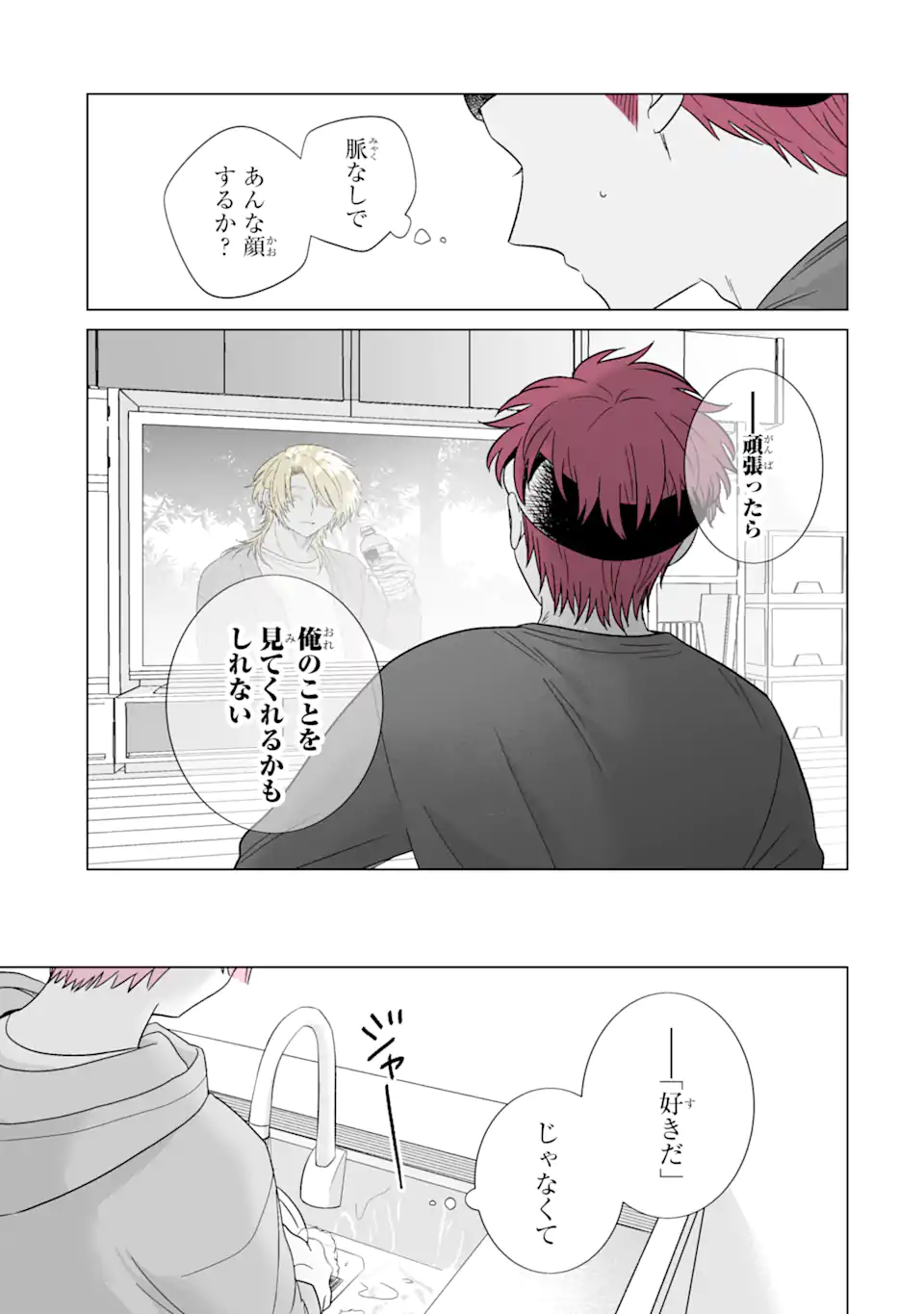 Oshi ga Ani ni Narimashita Chap 51 - Next Chap 52