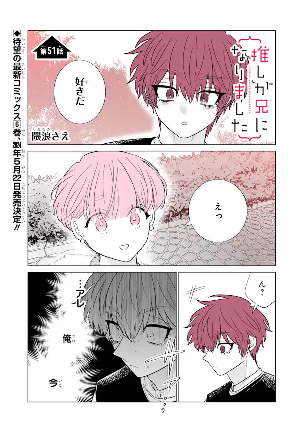 Oshi ga Ani ni Narimashita Chap 51 - Next Chap 52