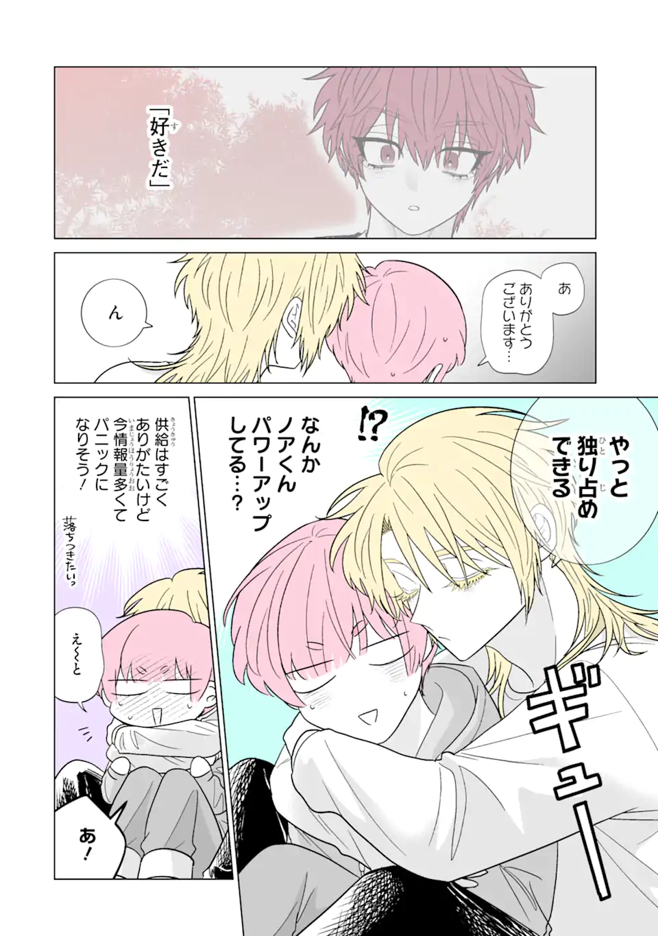 Oshi ga Ani ni Narimashita Chap 51 - Next Chap 52