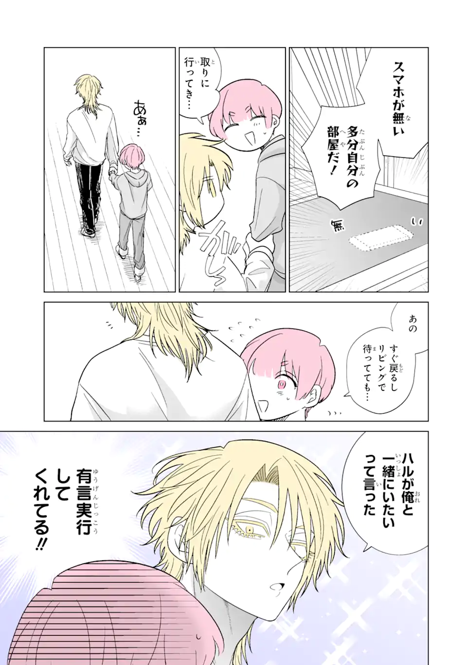 Oshi ga Ani ni Narimashita Chap 51 - Next Chap 52