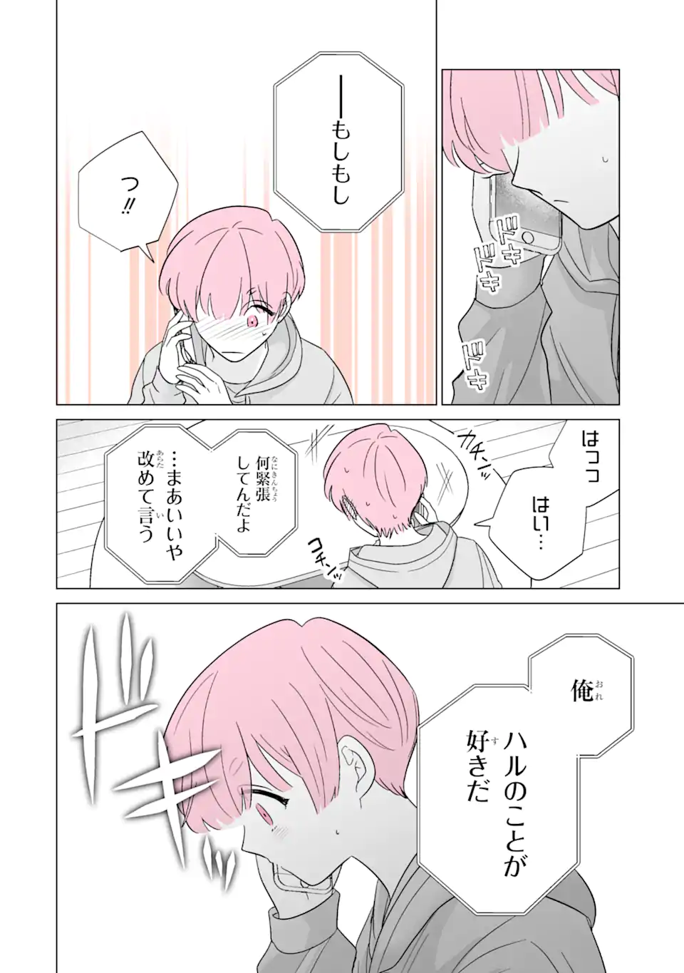 Oshi ga Ani ni Narimashita Chap 51 - Next Chap 52