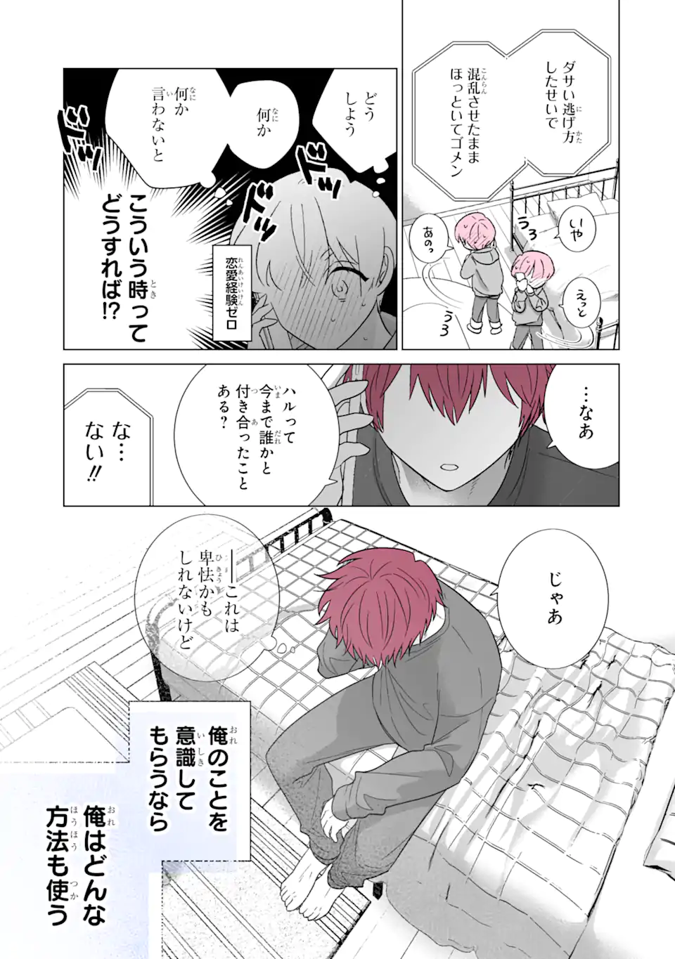 Oshi ga Ani ni Narimashita Chap 51 - Next Chap 52