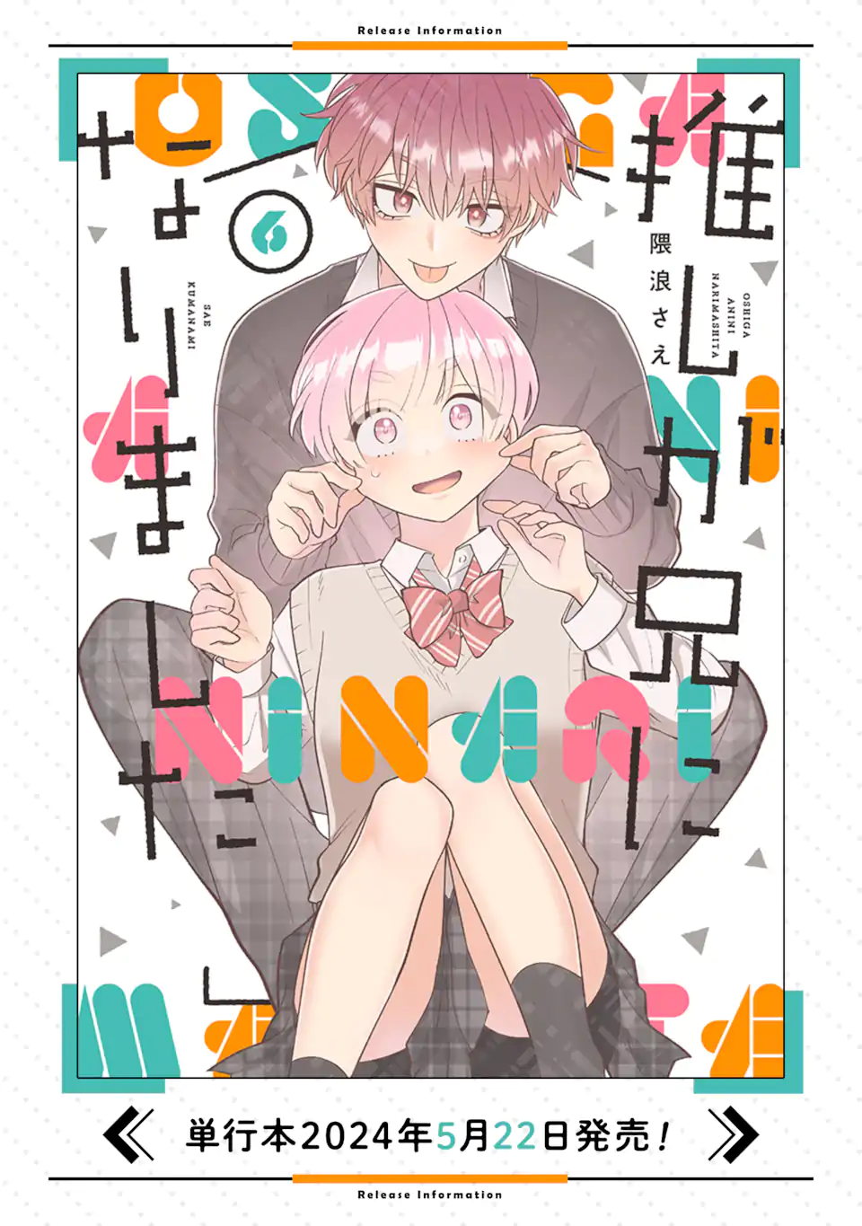 Oshi ga Ani ni Narimashita Chap 51 - Next Chap 52