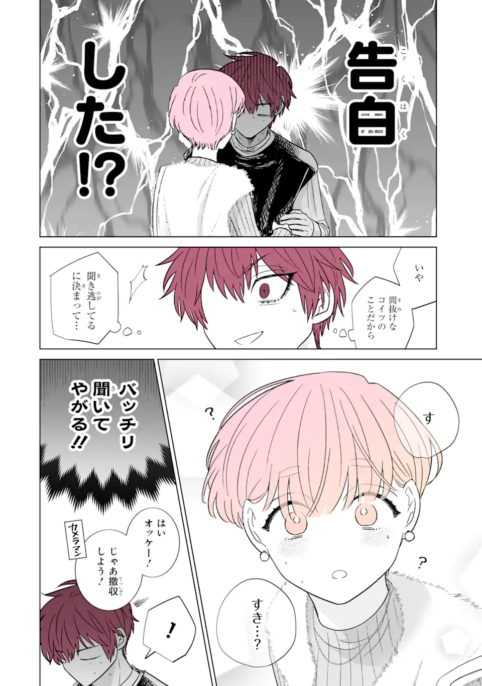 Oshi ga Ani ni Narimashita Chap 51 - Next Chap 52