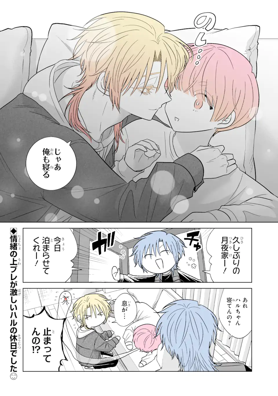Oshi ga Ani ni Narimashita Chap 52 - Next Chap 53