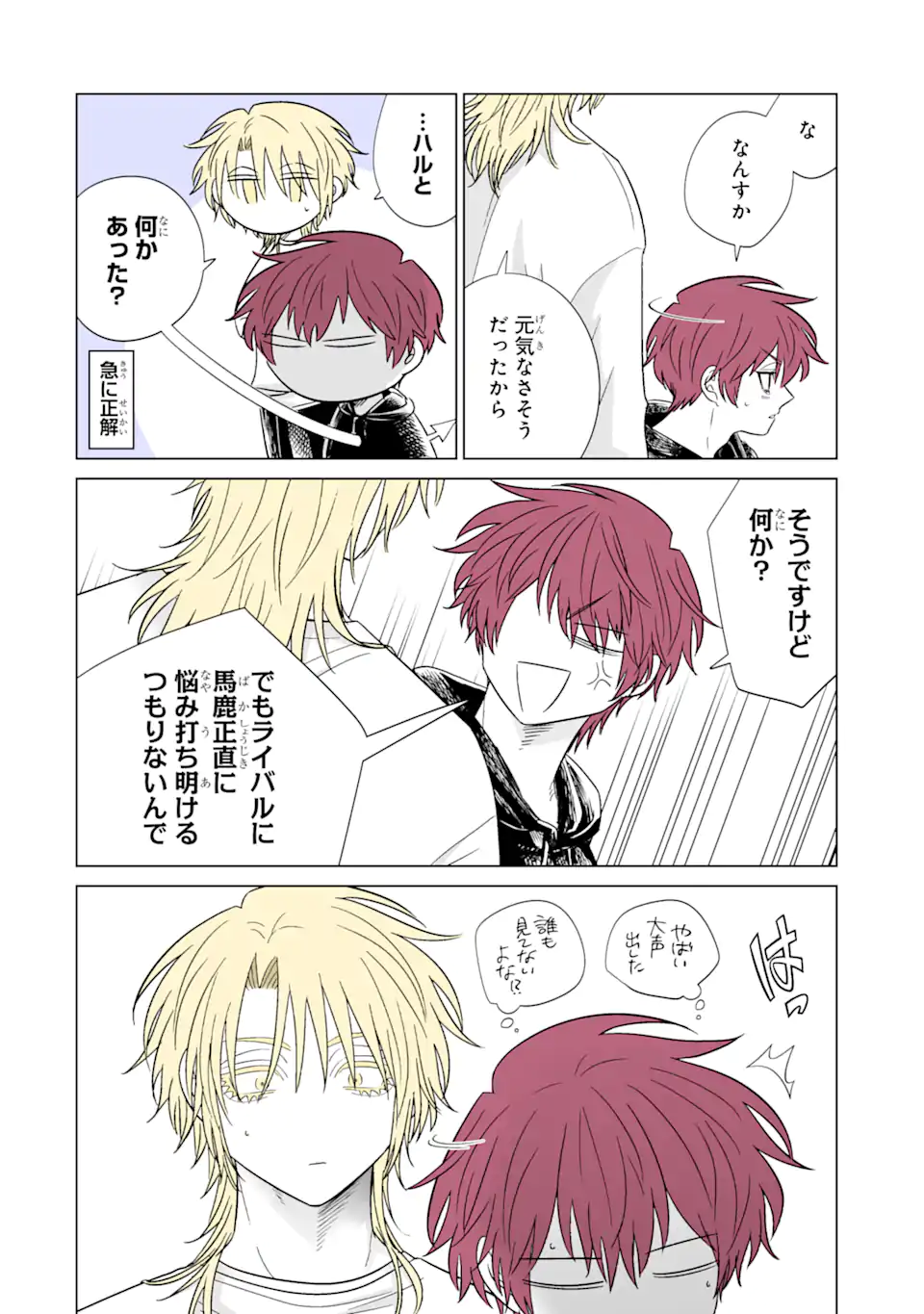 Oshi ga Ani ni Narimashita Chap 53.1 - Next Chap 54.1