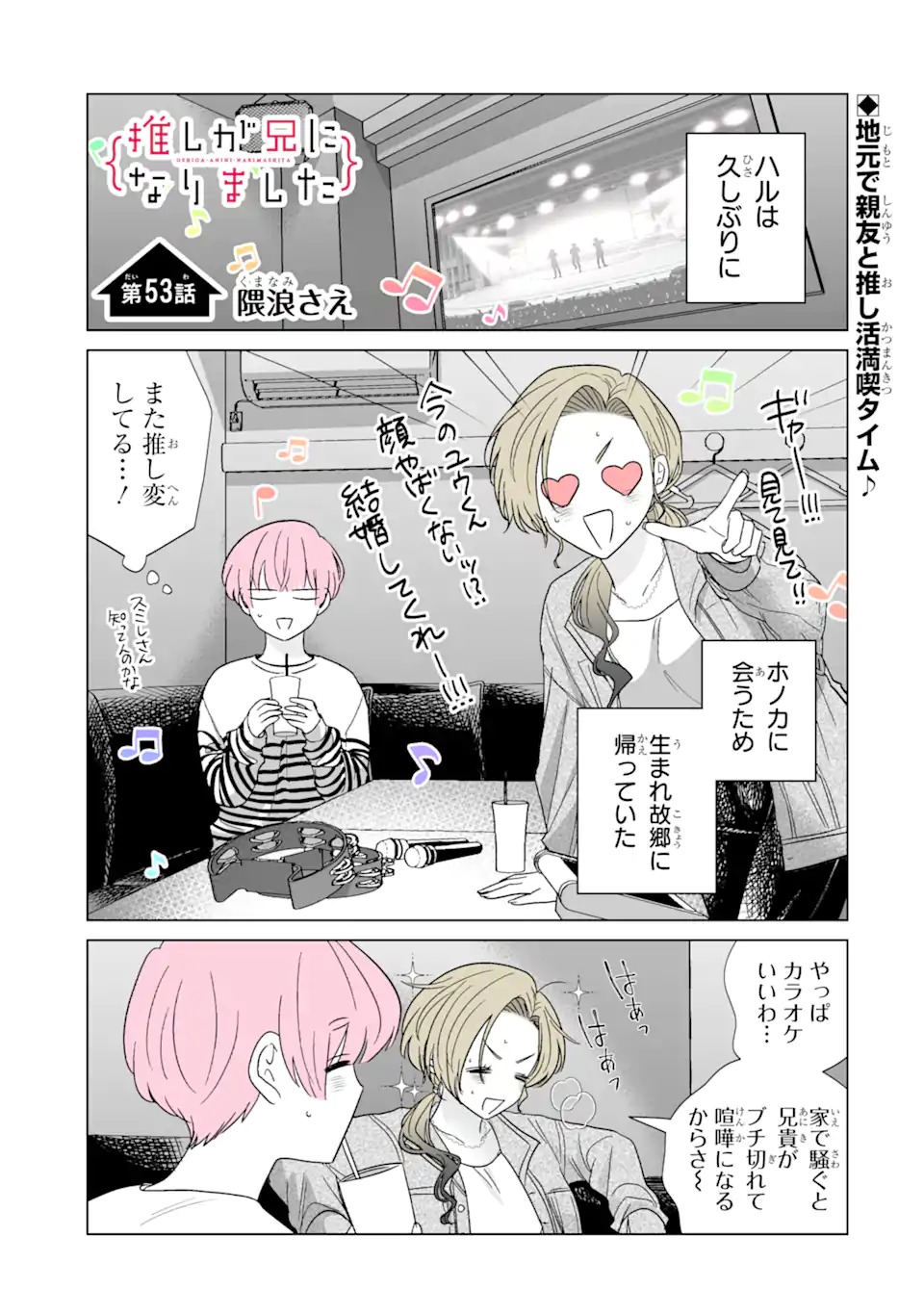 Oshi ga Ani ni Narimashita Chap 53.1 - Next Chap 54.1