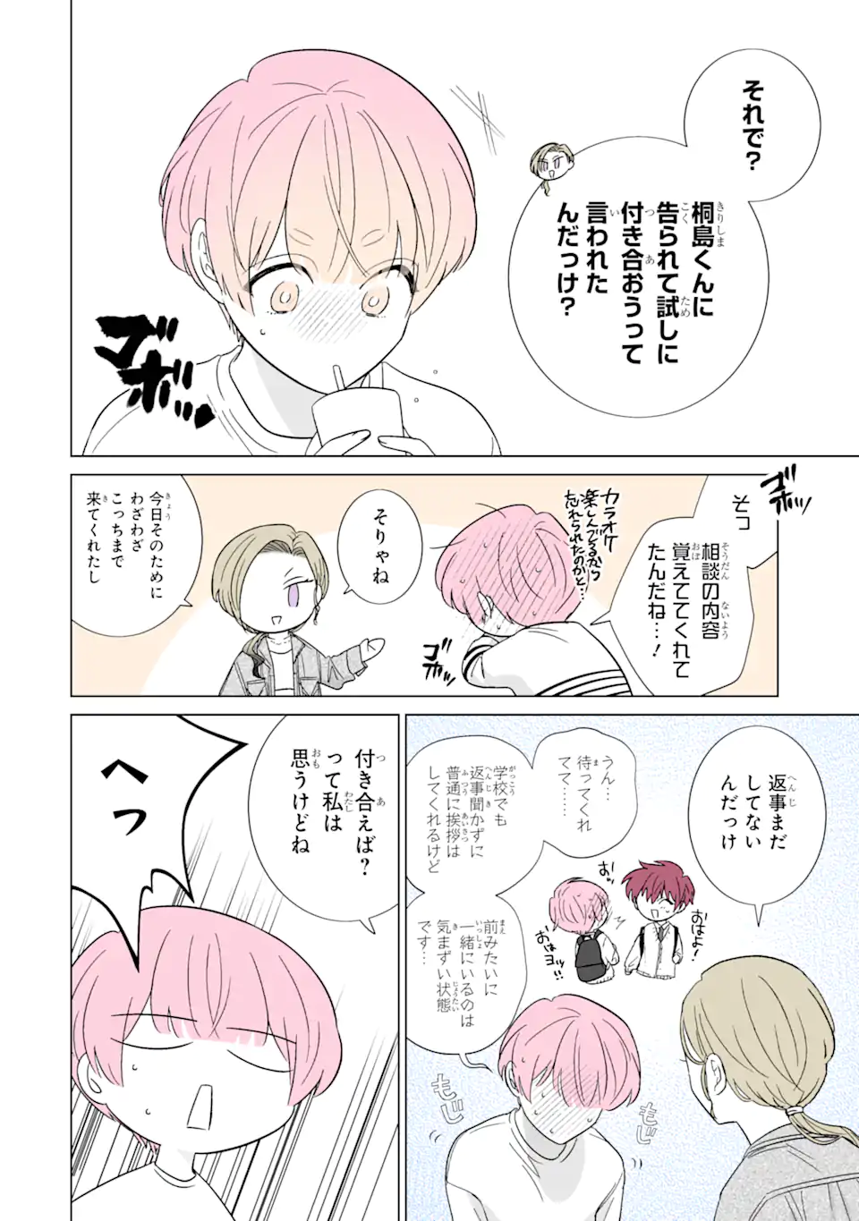 Oshi ga Ani ni Narimashita Chap 53.1 - Next Chap 54.1
