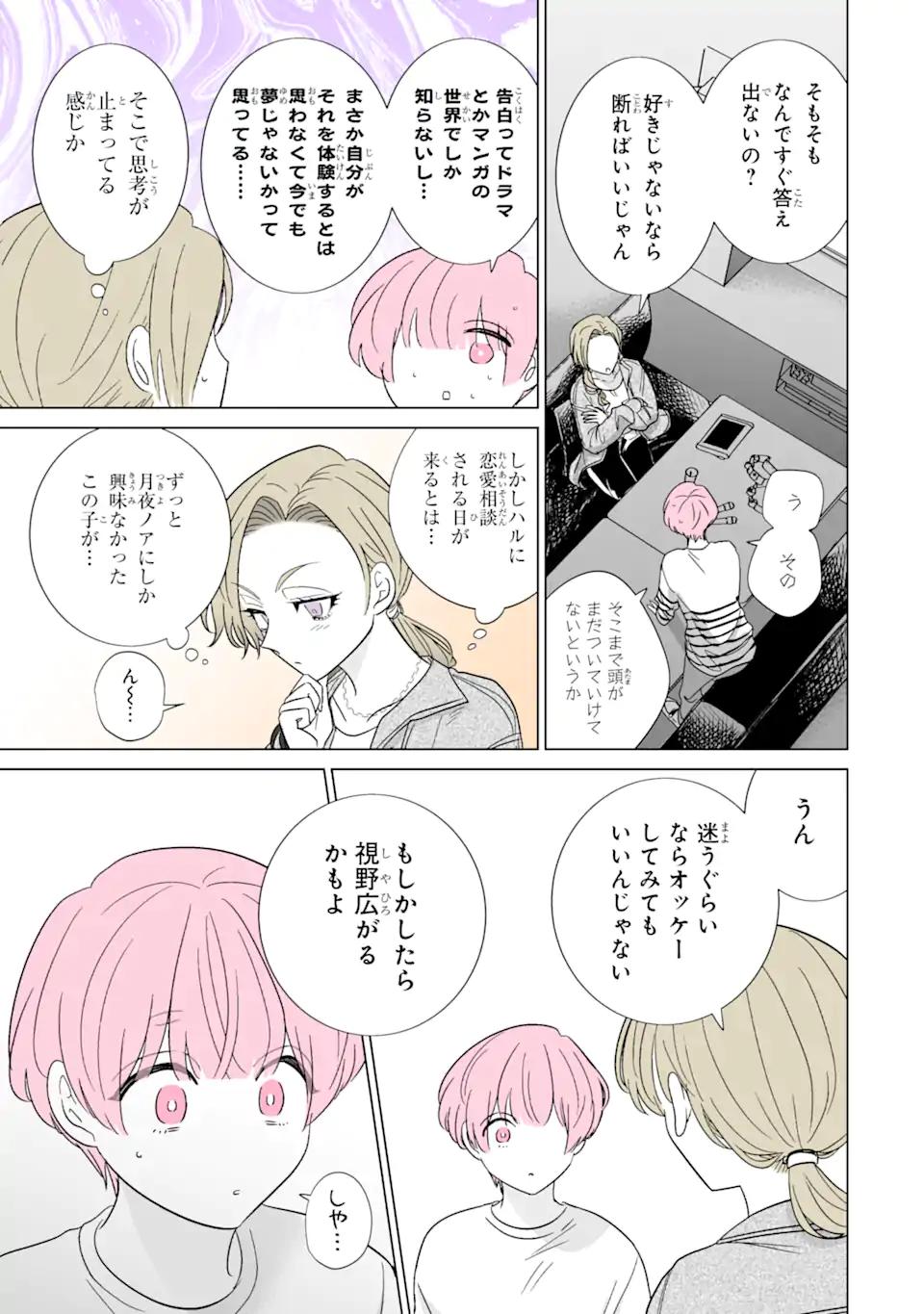 Oshi ga Ani ni Narimashita Chap 53.1 - Next Chap 54.1