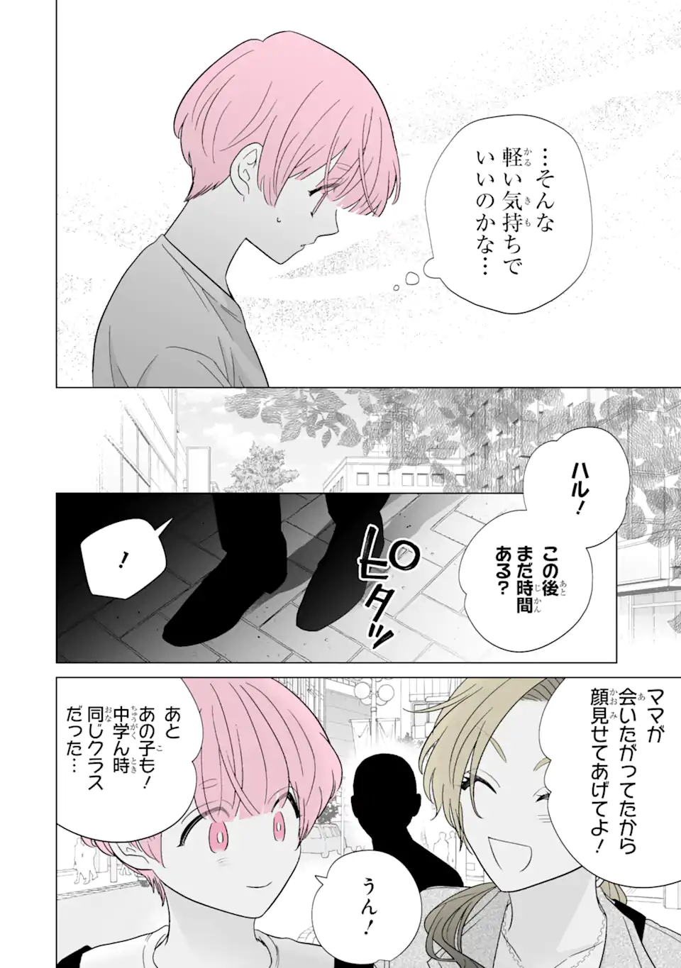 Oshi ga Ani ni Narimashita Chap 53.1 - Next Chap 54.1