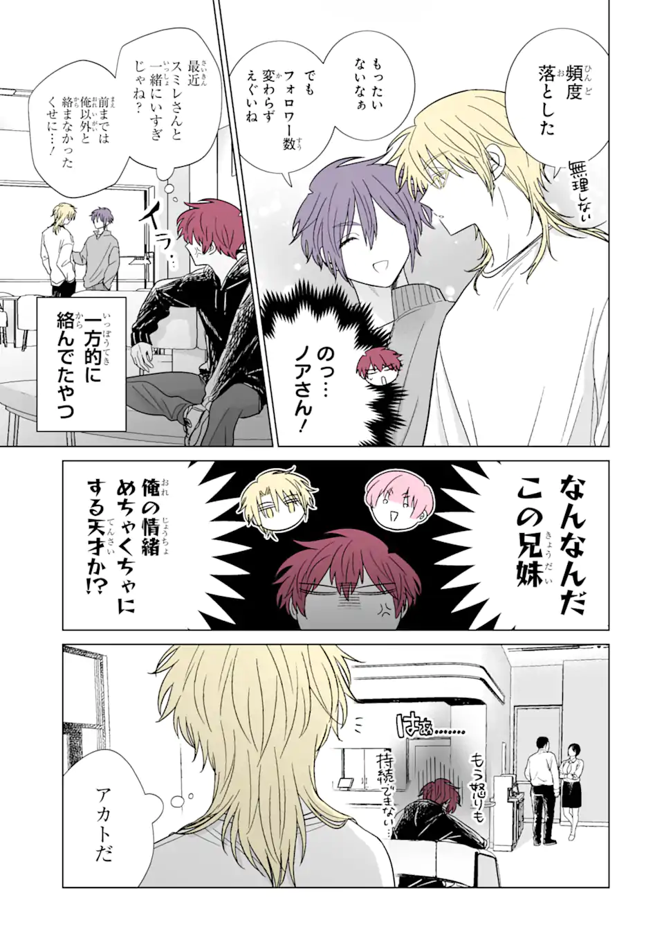 Oshi ga Ani ni Narimashita Chap 53.1 - Next Chap 54.1