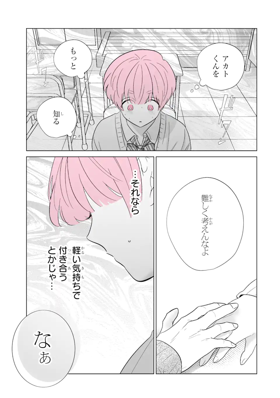 Oshi ga Ani ni Narimashita Chap 53.2 - Next Chap 54.2