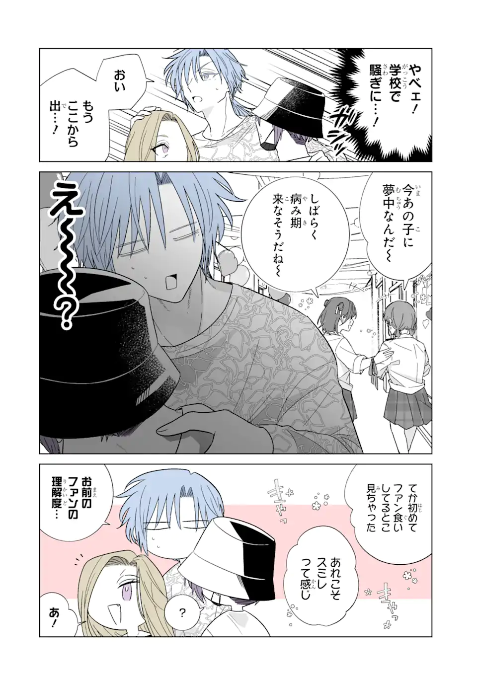 Oshi ga Ani ni Narimashita Chap 55 - Next Chap 56