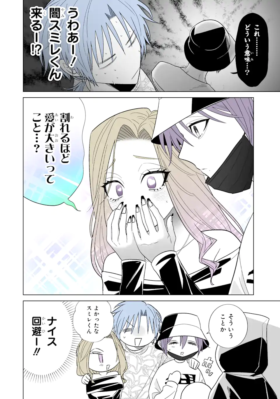 Oshi ga Ani ni Narimashita Chap 55 - Next Chap 56
