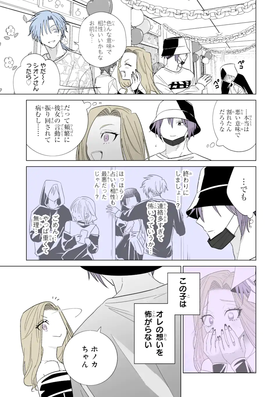 Oshi ga Ani ni Narimashita Chap 55 - Next Chap 56