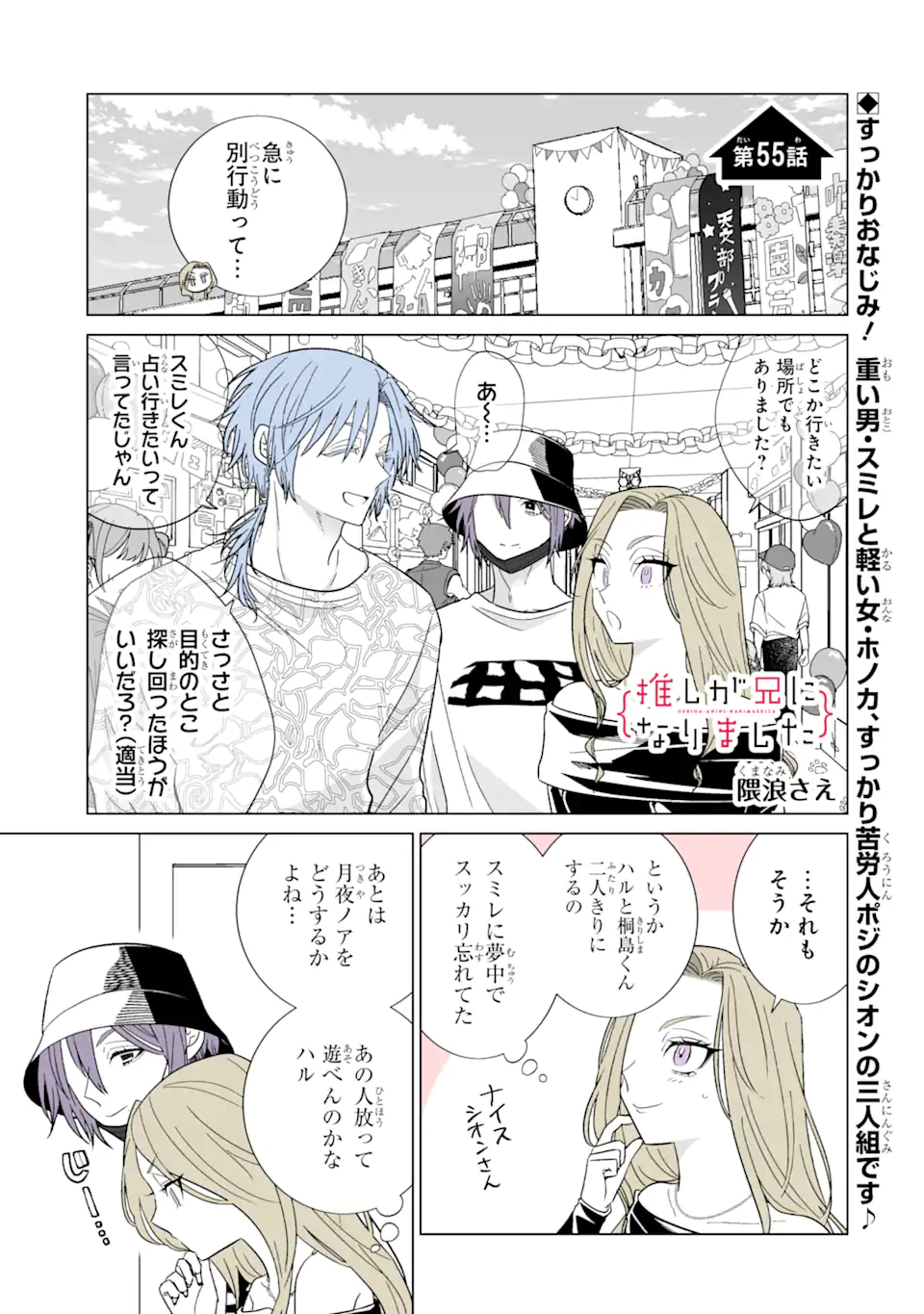 Oshi ga Ani ni Narimashita Chap 55 - Next Chap 56