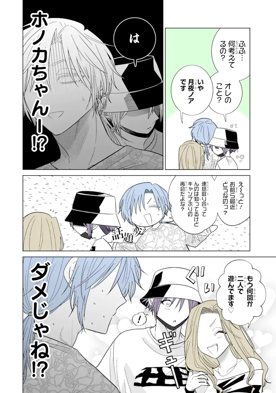Oshi ga Ani ni Narimashita Chap 55 - Next Chap 56