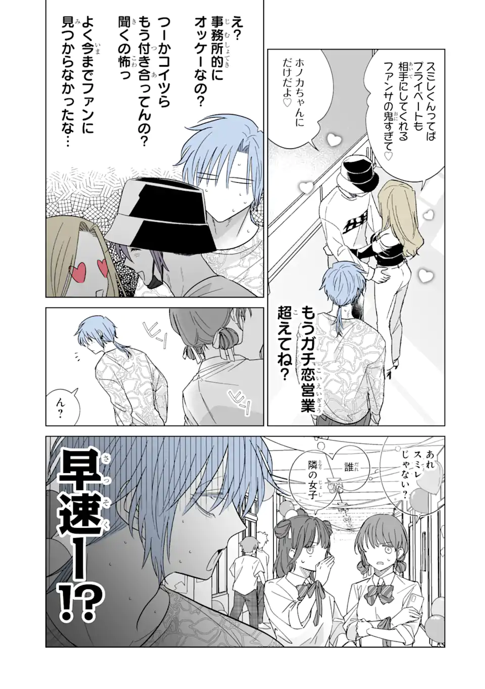 Oshi ga Ani ni Narimashita Chap 55 - Next Chap 56
