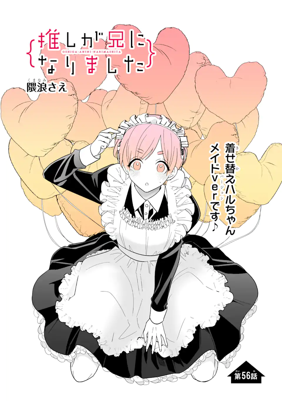 Oshi ga Ani ni Narimashita Chap 56.1 - Next Chap 57.1