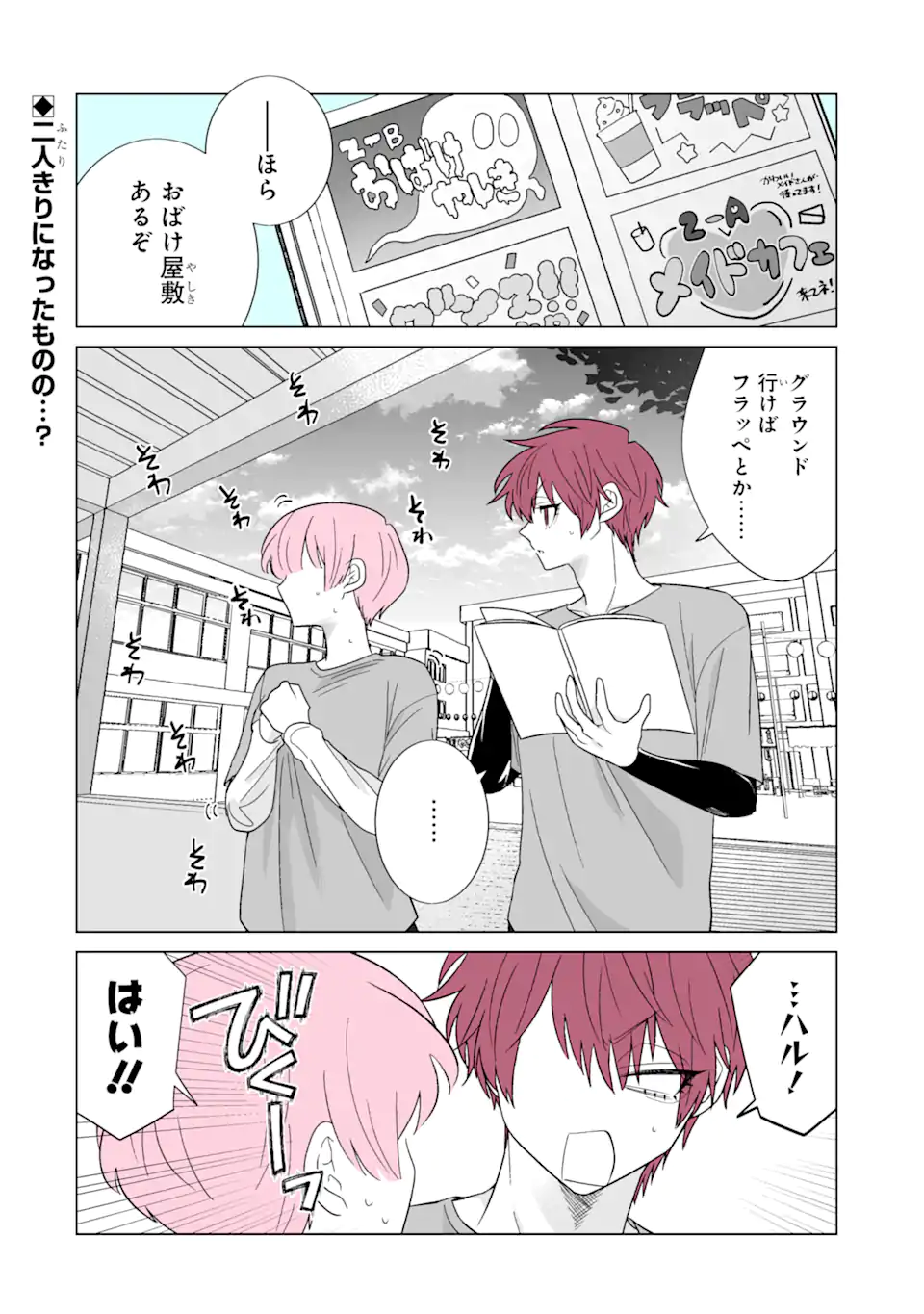 Oshi ga Ani ni Narimashita Chap 56.1 - Next Chap 57.1