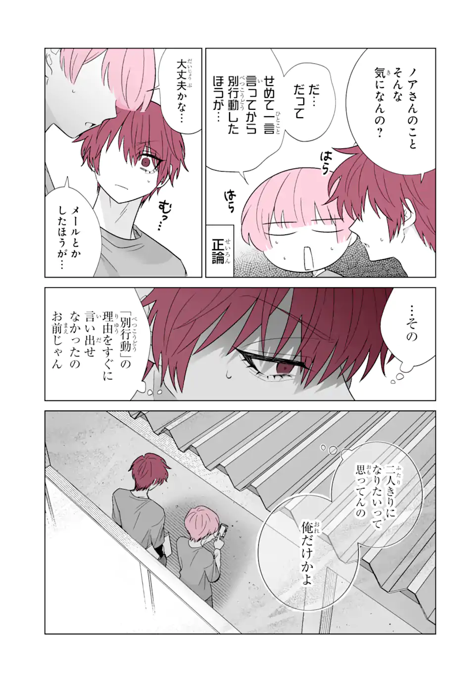 Oshi ga Ani ni Narimashita Chap 56.1 - Next Chap 57.1