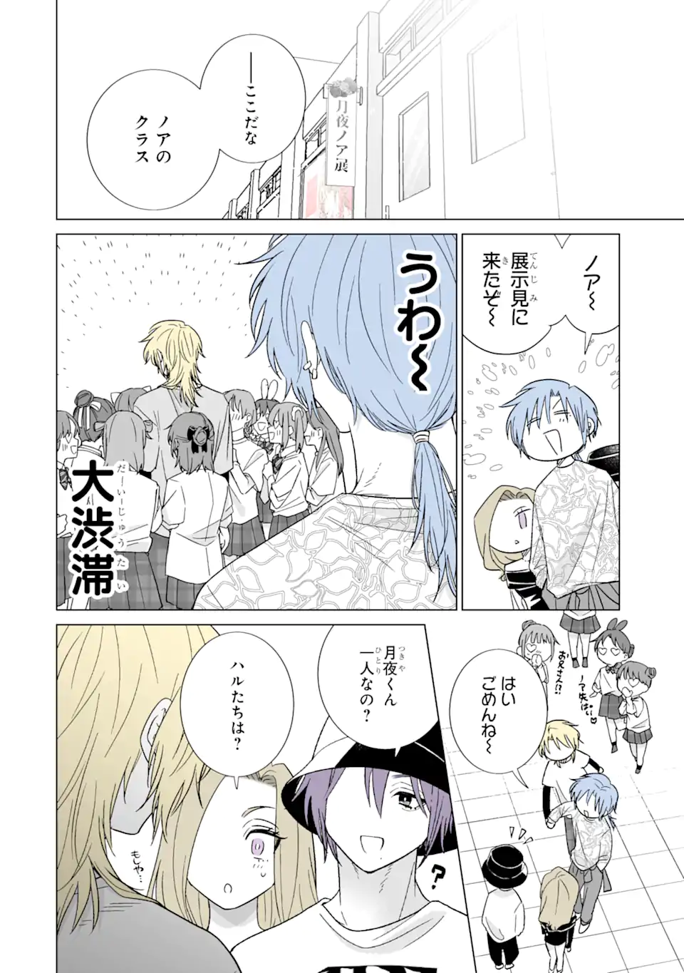 Oshi ga Ani ni Narimashita Chap 56.1 - Next Chap 57.1