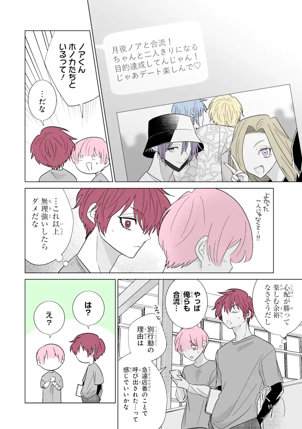 Oshi ga Ani ni Narimashita Chap 56.1 - Next Chap 57.1