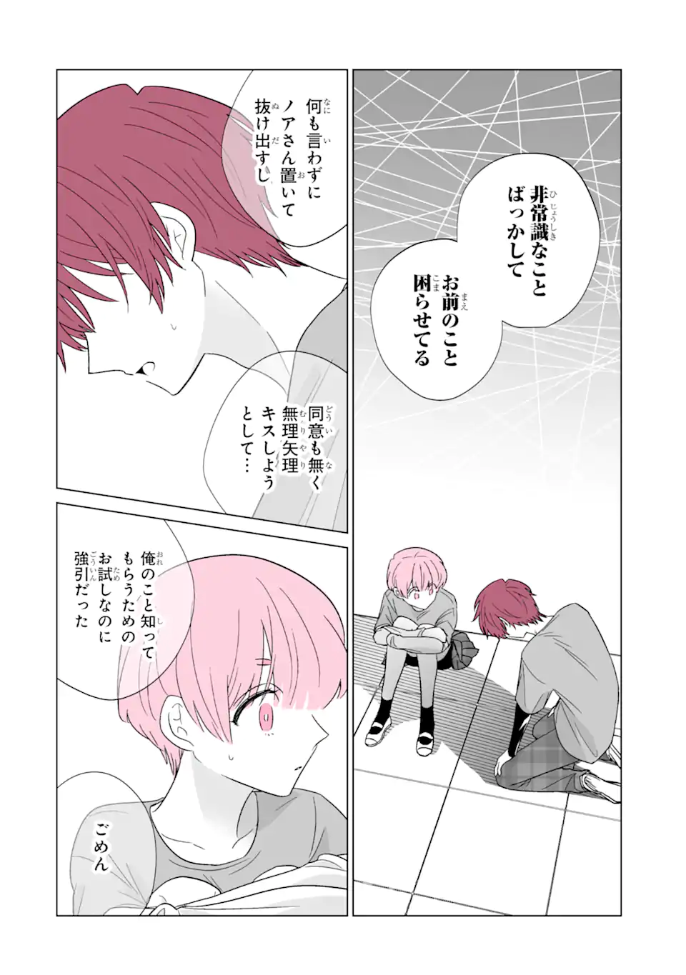 Oshi ga Ani ni Narimashita Chap 56.2 - Next Chap 57.2