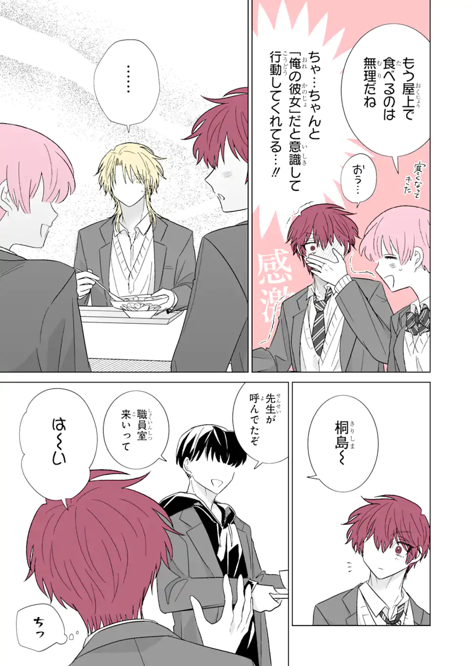 Oshi ga Ani ni Narimashita Chap 57 - Next Chap 58
