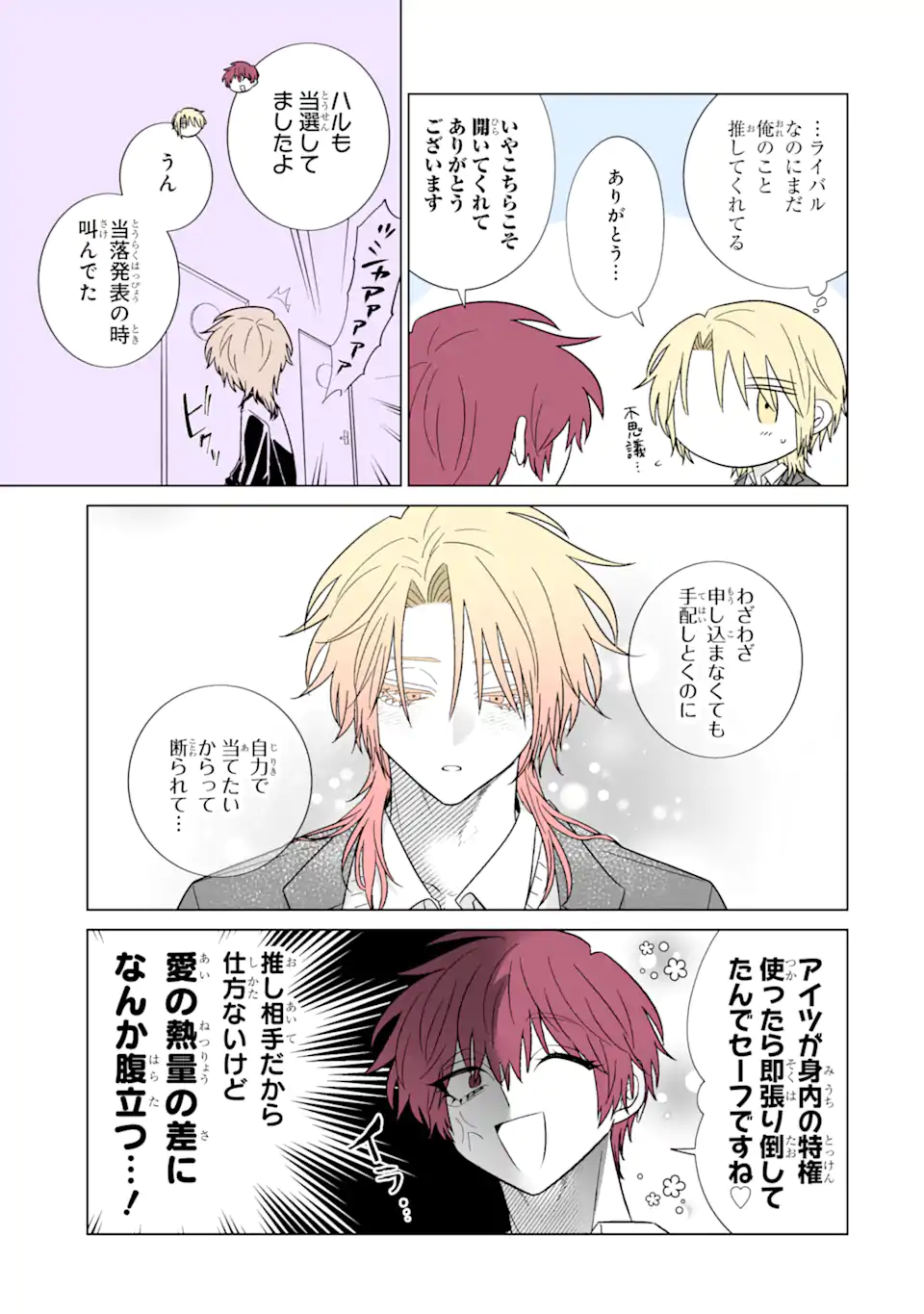 Oshi ga Ani ni Narimashita Chap 57 - Next Chap 58