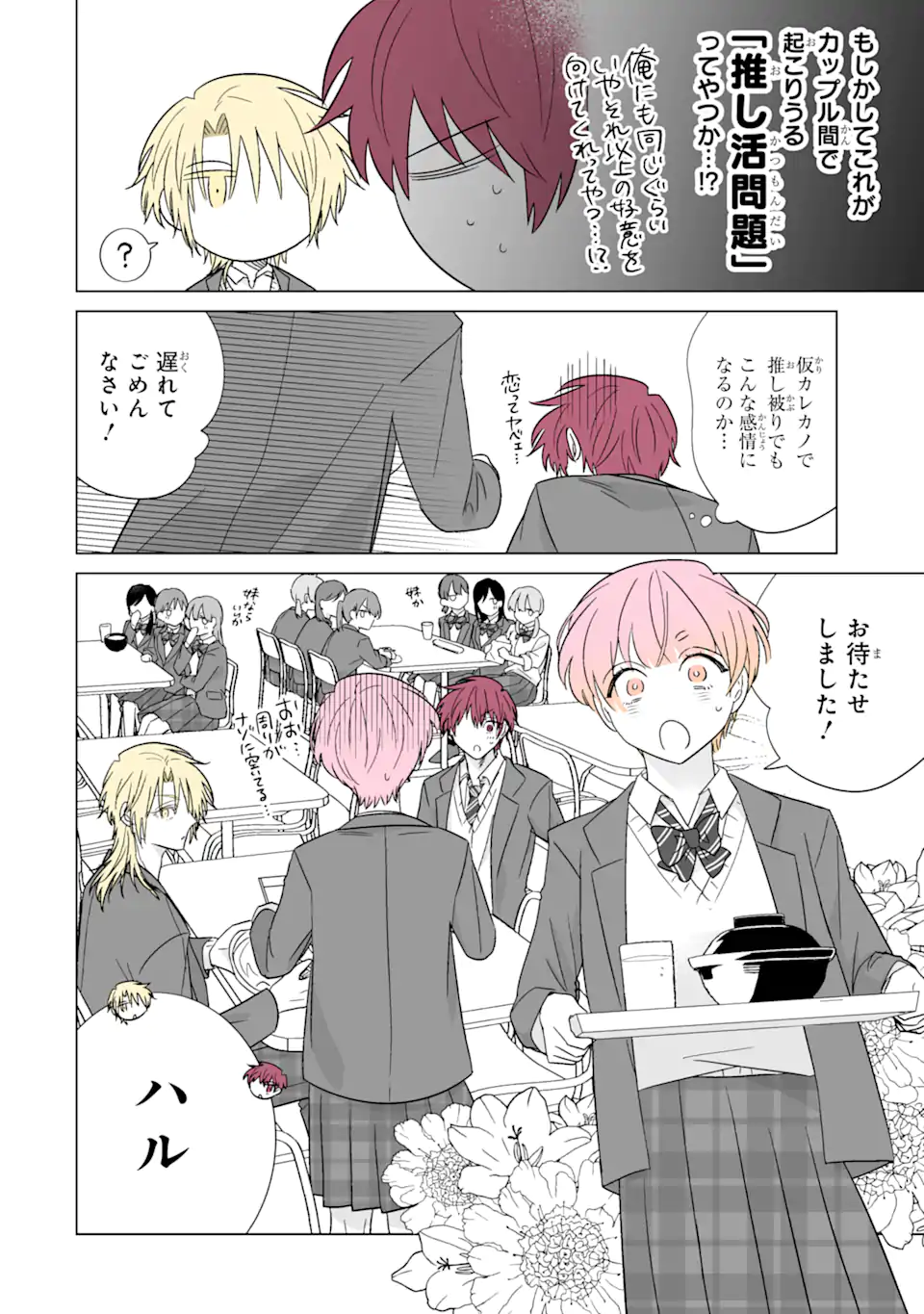 Oshi ga Ani ni Narimashita Chap 57 - Next Chap 58
