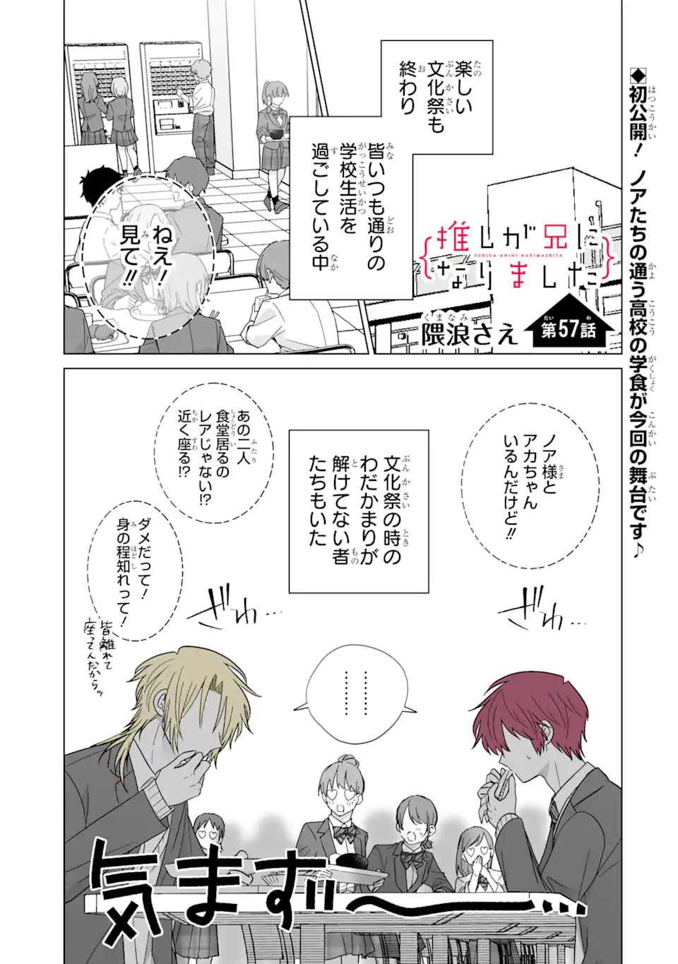 Oshi ga Ani ni Narimashita Chap 57 - Next Chap 58