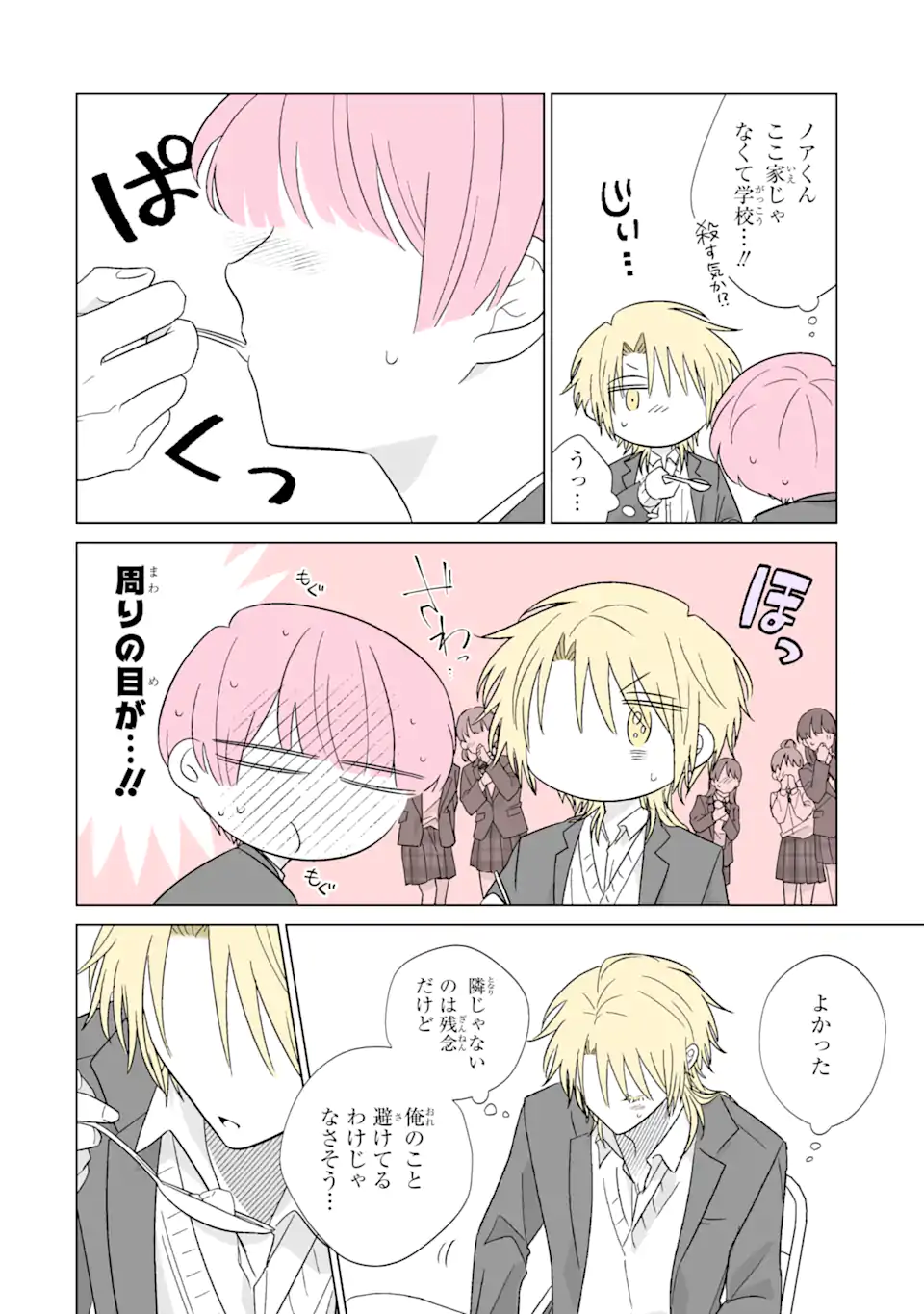 Oshi ga Ani ni Narimashita Chap 57 - Next Chap 58