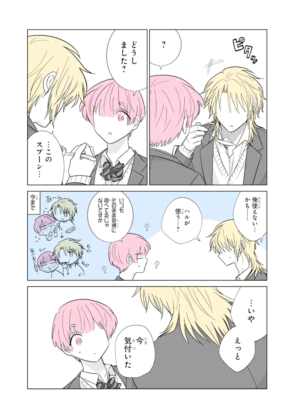 Oshi ga Ani ni Narimashita Chap 57 - Next Chap 58