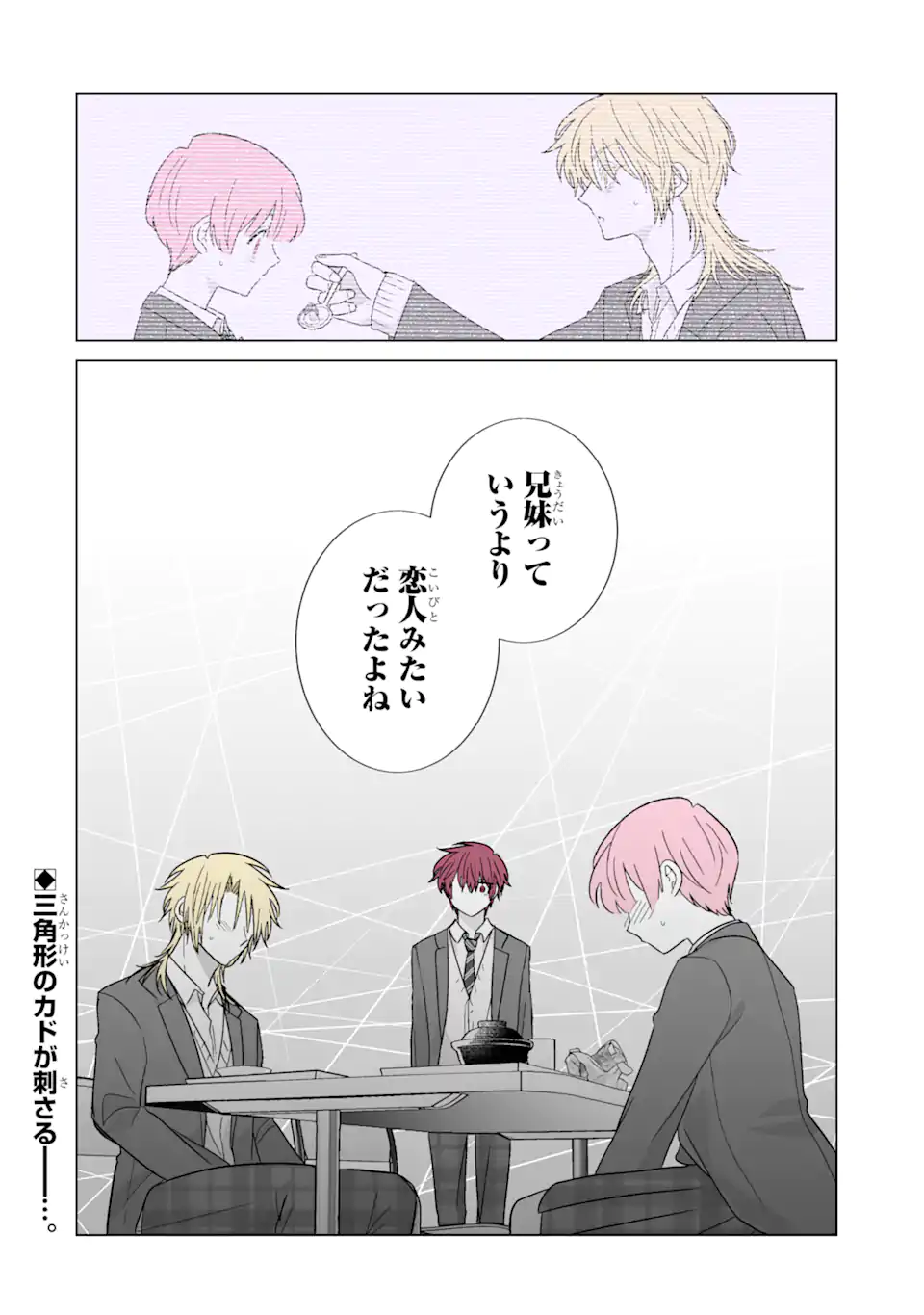 Oshi ga Ani ni Narimashita Chap 57 - Next Chap 58