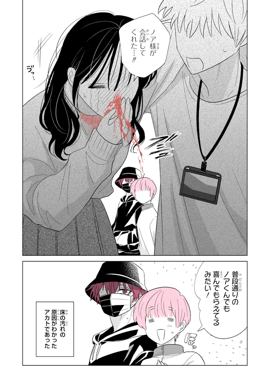 Oshi ga Ani ni Narimashita Chap 58 - Next Chap 59