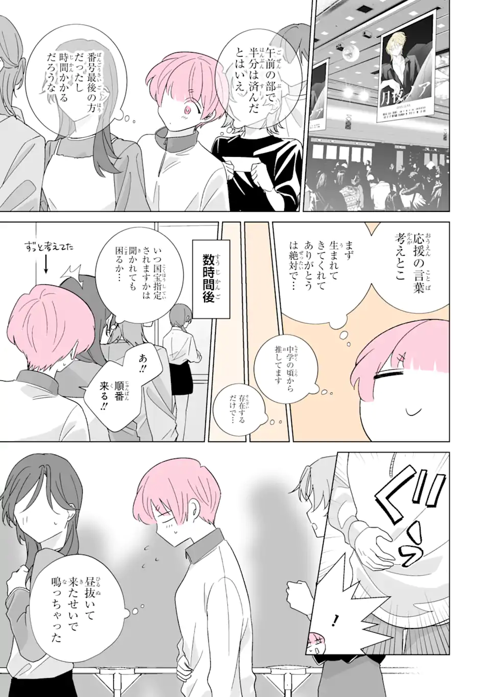 Oshi ga Ani ni Narimashita Chap 58 - Next Chap 59