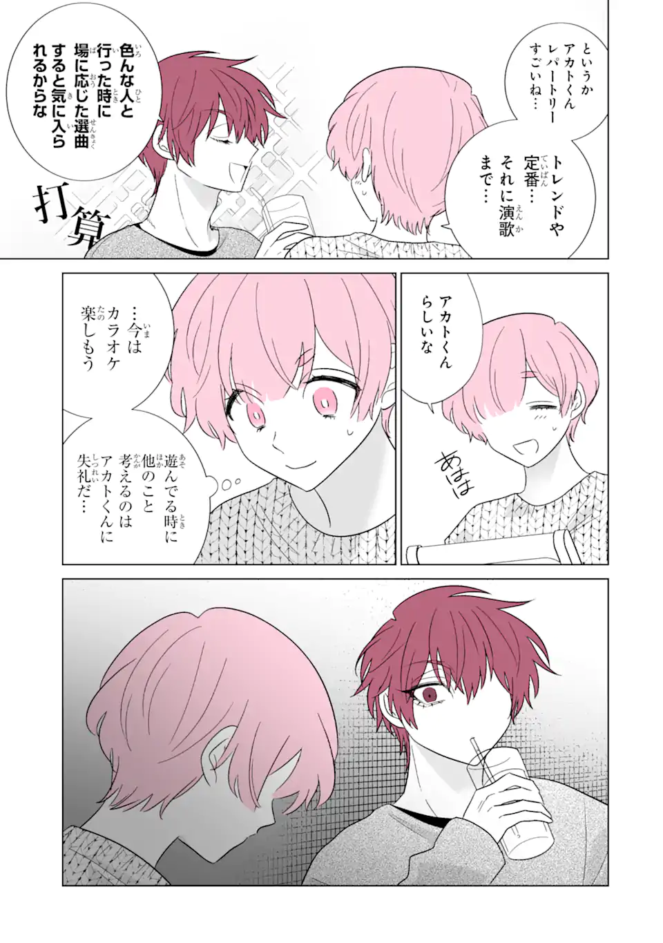 Oshi ga Ani ni Narimashita Chap 59 - Next Chap 60