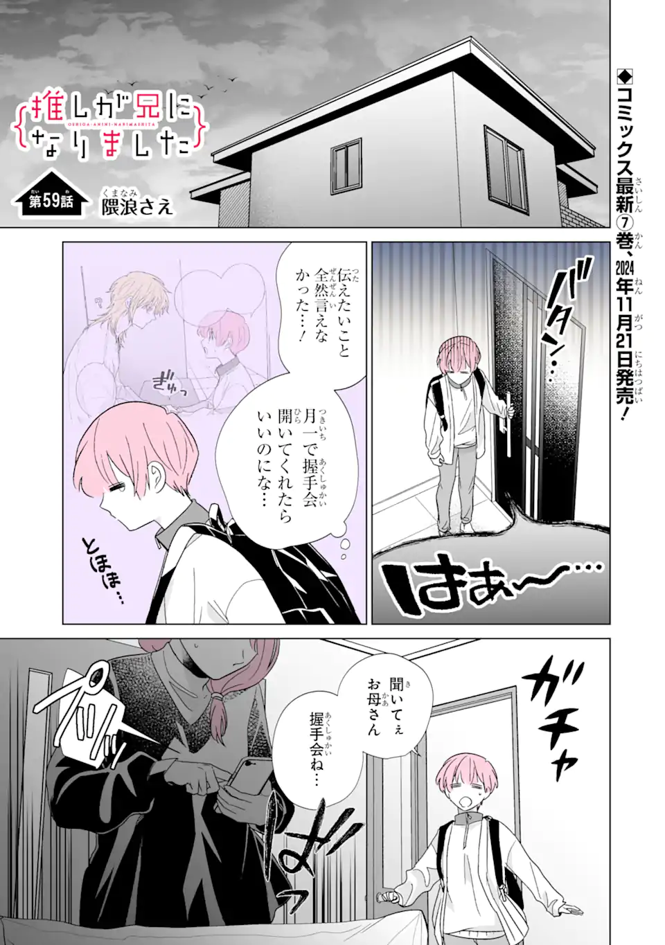 Oshi ga Ani ni Narimashita Chap 59 - Next Chap 60